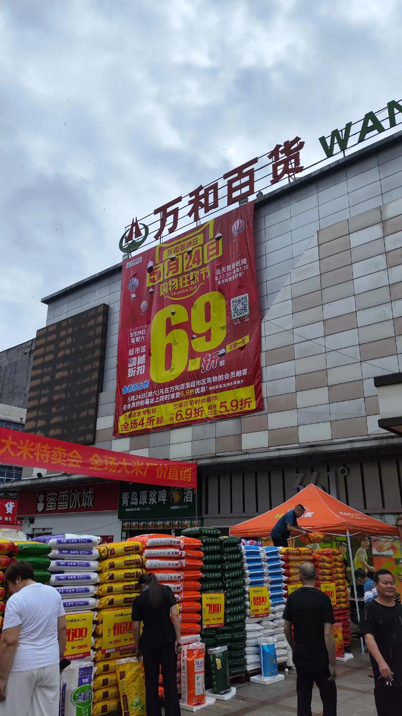 宁乡百货店
